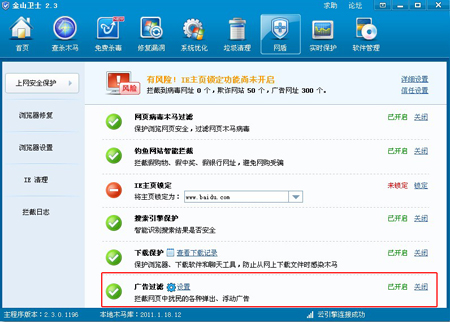 屏蔽網站,如何屏蔽網站,如何屏蔽網頁，第一步打開金山衛士網盾工具