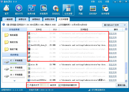 金山文件管理器,文件管理軟件選擇區域
