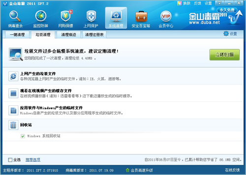 電腦太卡怎么辦?金山毒霸1分鐘來解決問題