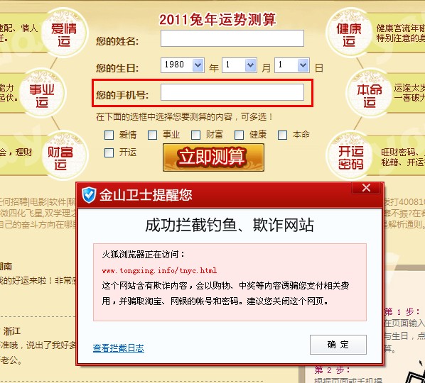 屬虎的人2011年運(yùn)程,屬龍的人2011年運(yùn)程網(wǎng)站，騙你輸入手機(jī)號