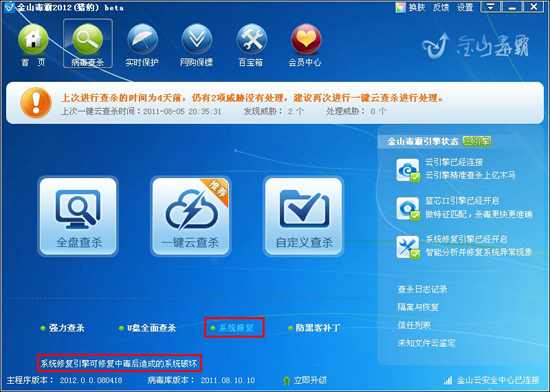 physxloader.dll下載，可以使用金山毒霸系統(tǒng)修復(fù)功能