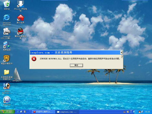 圖3.ie瀏覽器修復(fù)之打開IE提示文件錯誤