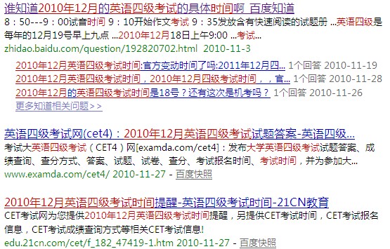 2010年12月英語(yǔ)四級(jí)考試時(shí)間
