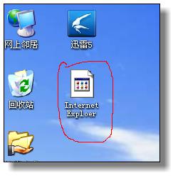 圖2.ie瀏覽器修復(fù)之ie圖標打不開