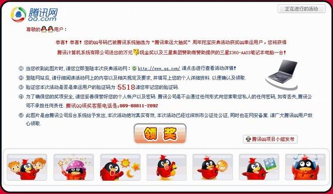 騰訊12周年抽獎活動是真的嗎 釣魚網站詐騙