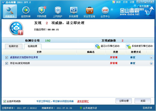 圖1.無法打開internet站點可以使用金山毒霸解決問題