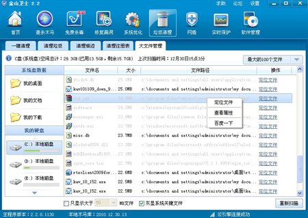 通過文件管理軟件可以對自己想要的文件進行相應處理