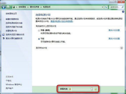 筆記本屏幕亮度調(diào)節(jié)