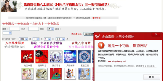 算命最準(zhǔn)的網(wǎng)站，是個(gè)詐騙網(wǎng)站