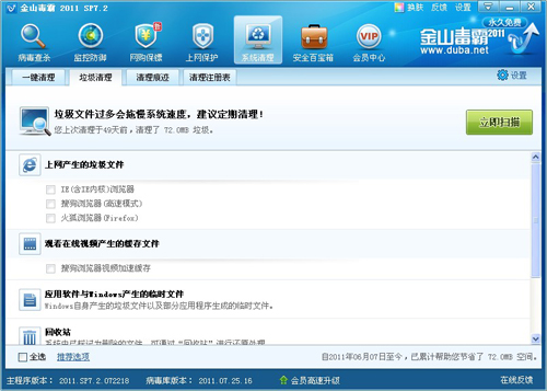 看視頻卡，用金山毒霸系統清理功能