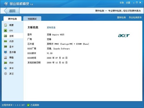 利用主板信息進(jìn)行主板驅(qū)動程序下載