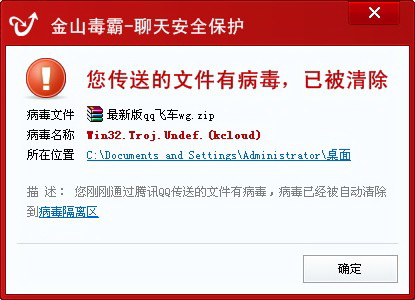 黑客利用QQ發(fā)送帶有病毒的k5外掛